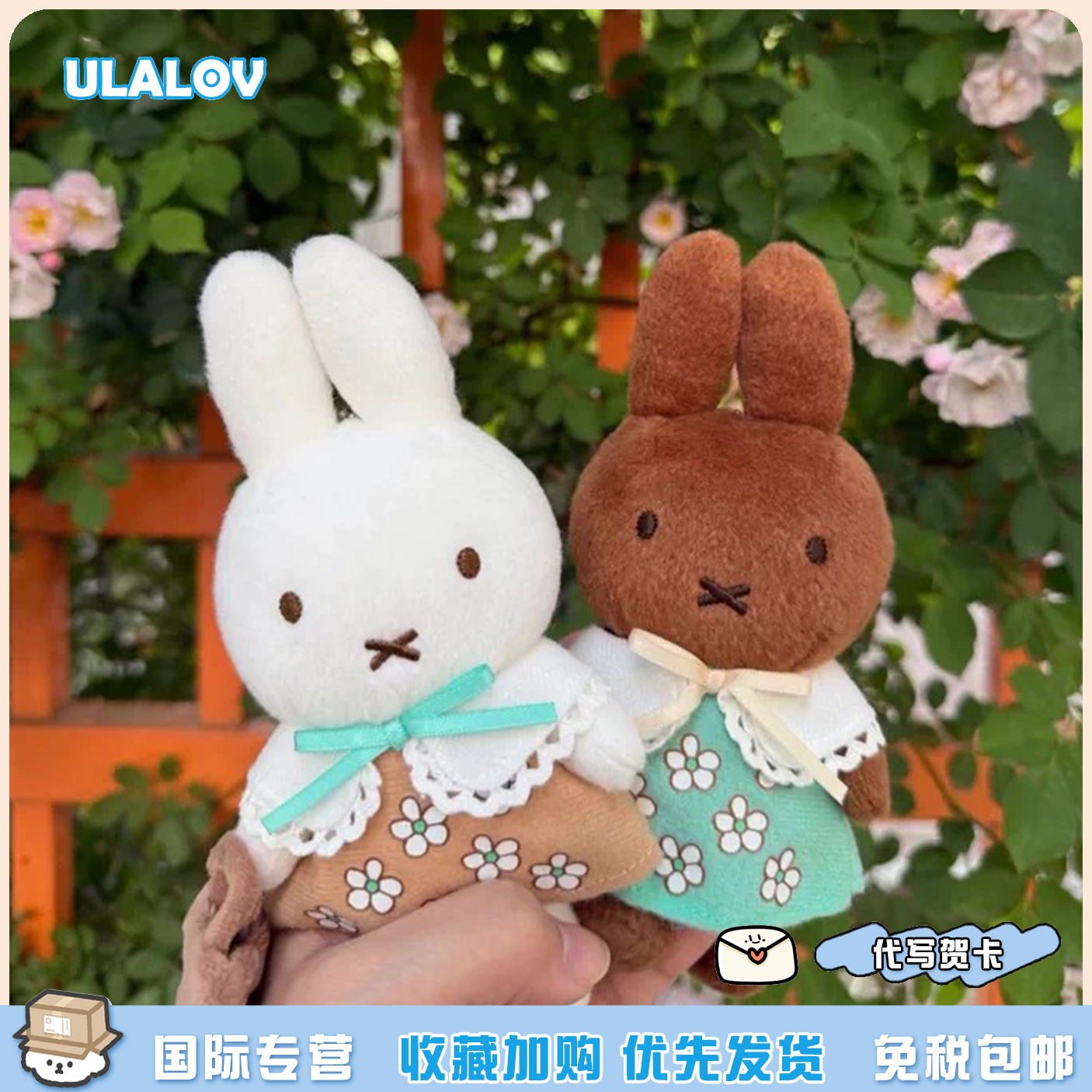 日本ULALOV米菲玩偶公仔挂件米菲手提包毛绒挂饰钥匙扣生日礼物