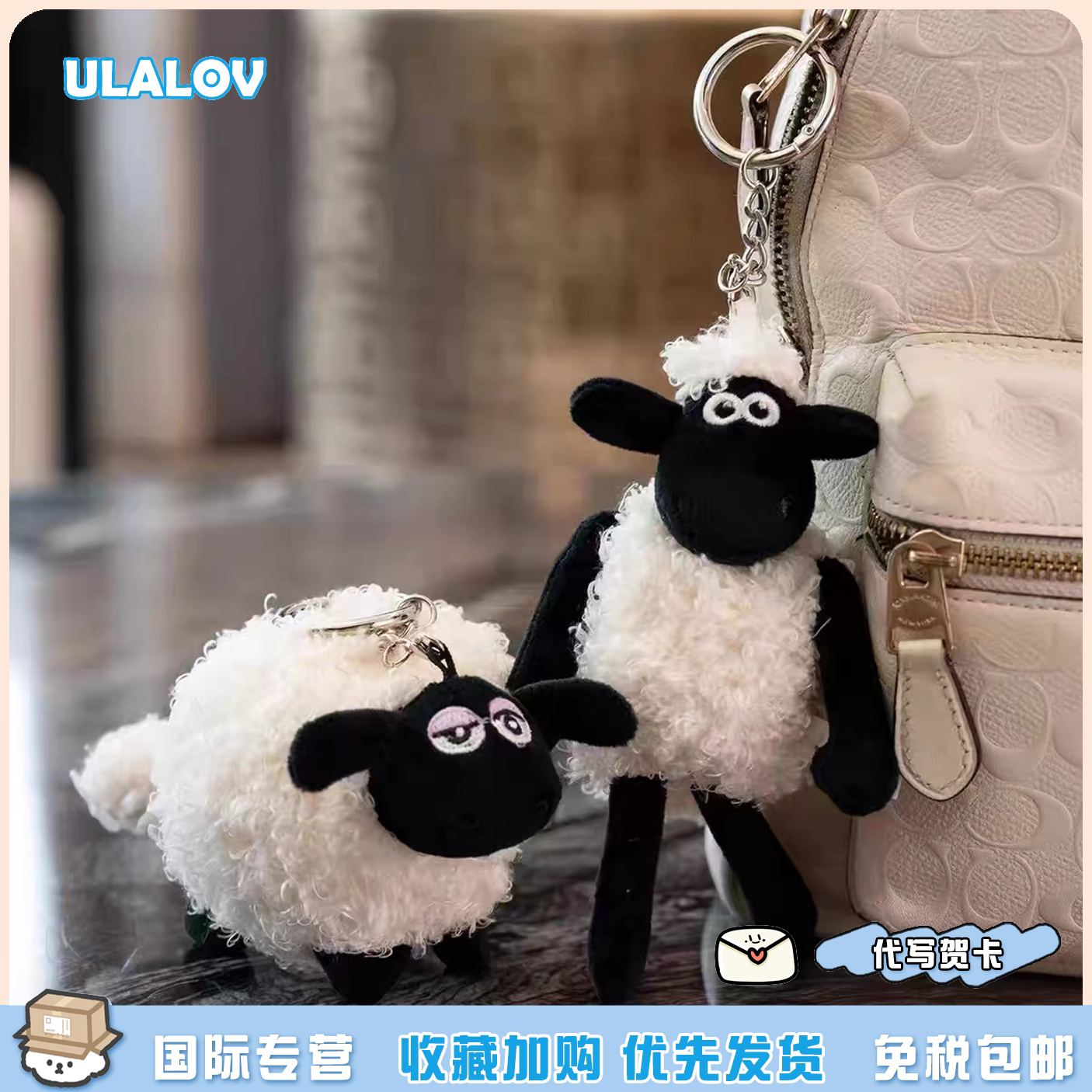 日本ULALOV呆萌可爱小羊肖恩包挂件公仔玩偶钥匙扣挂饰生日礼物女