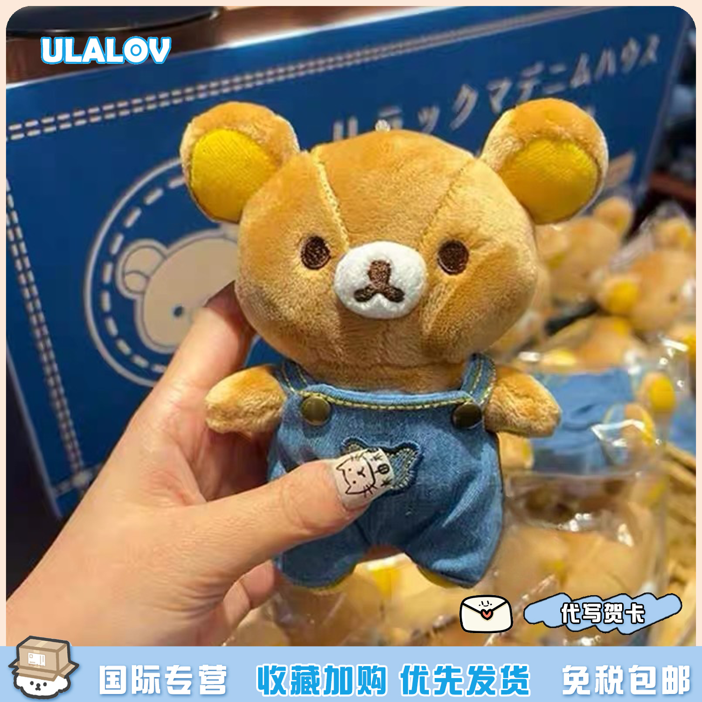 日本ULALOV牛仔背带裤轻松熊书包包挂件小熊挂饰毛绒小公仔钥匙扣