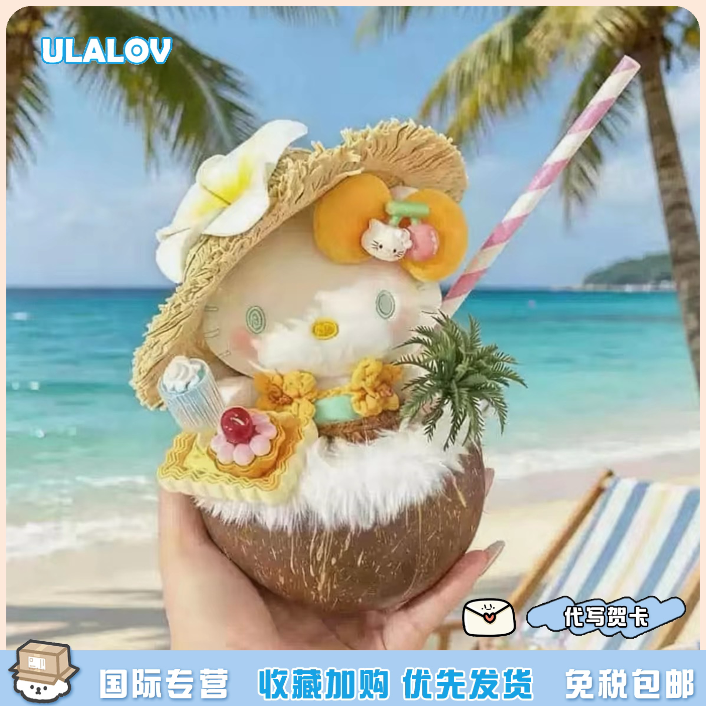 日本ULALOV 夏日椰子kitty挂件凯蒂猫玩偶毛绒公仔摆件包挂件礼物