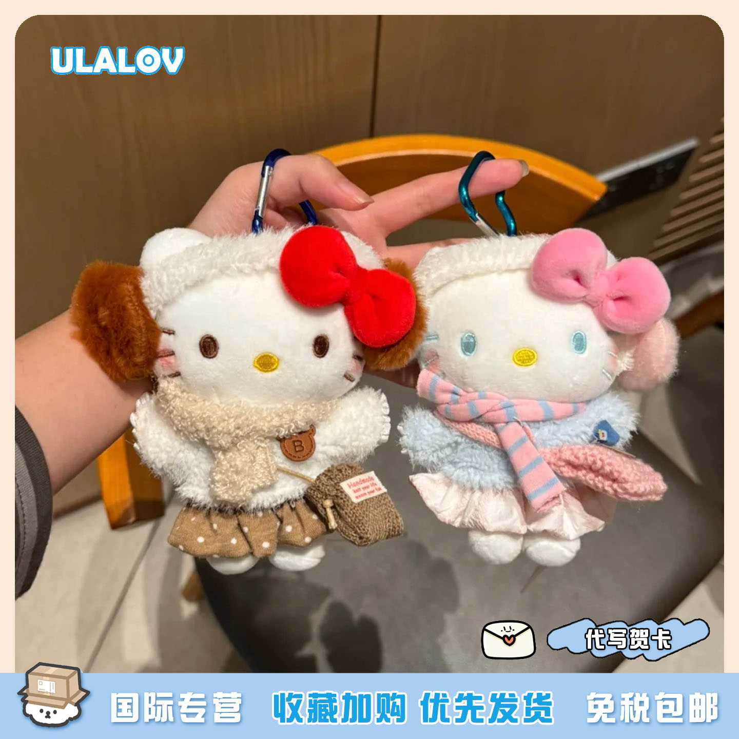 日本ULALOV 冬日耳罩毛衣Kitty毛绒玩偶可爱包包挂件钥匙扣礼物