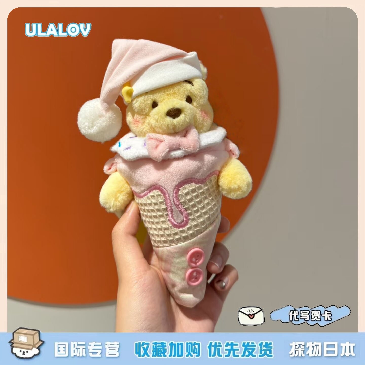日本ULALOV 甜筒维尼噗噗毛绒玩偶挂件可爱包挂钥匙扣生日礼物女
