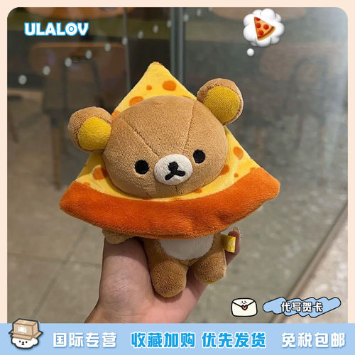 日本ULALOV 披萨轻松熊可爱毛绒玩偶公仔包包挂件送女生生日礼物