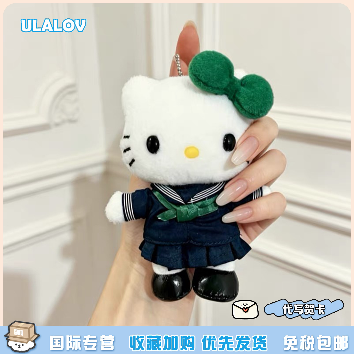 日本ULALOV可爱常盘木kt猫毛绒公仔玩偶娃娃包包挂件送女生礼物