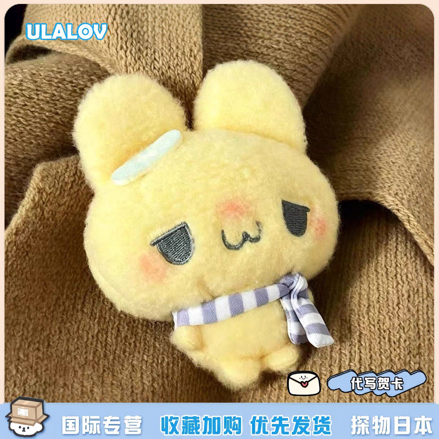 日本ULALOV浅黄色ok兔毛绒公仔包包挂件钥匙扣挂饰娃娃生日礼物