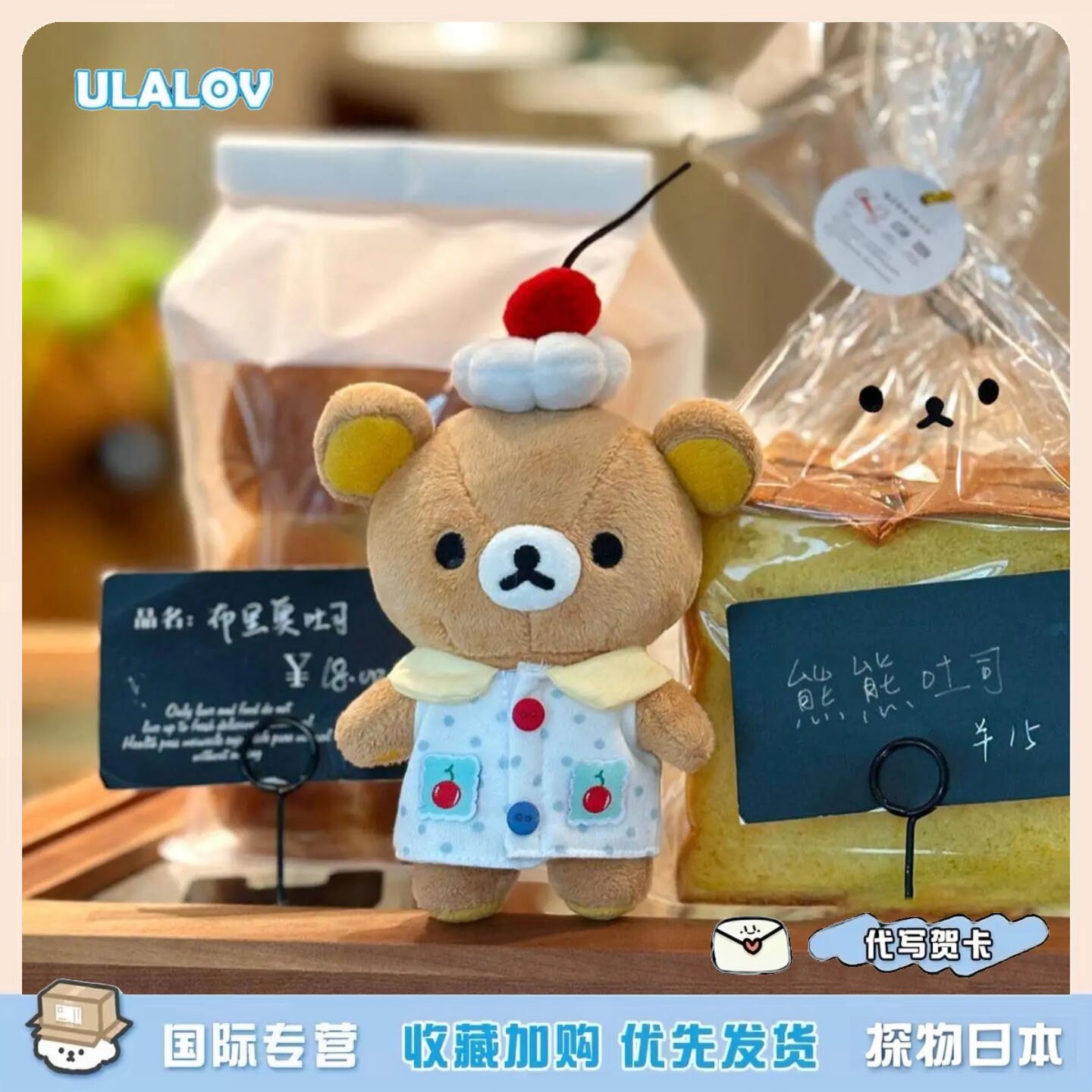 日本ULALOV樱桃蛋糕轻松熊甜品师可爱毛绒玩偶超萌钥匙扣生日礼物