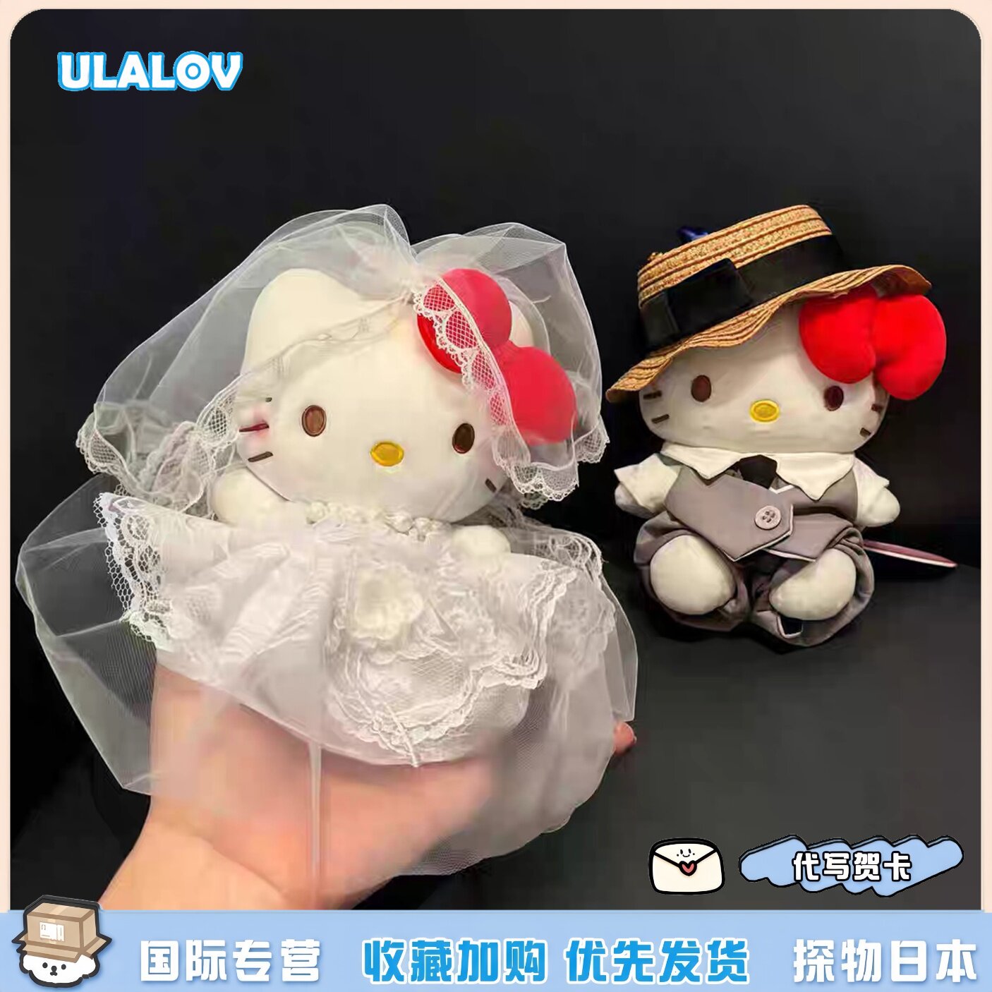日本ULALOV 西装婚纱情人节kitty包挂件公仔毛绒玩偶新婚情侣礼物