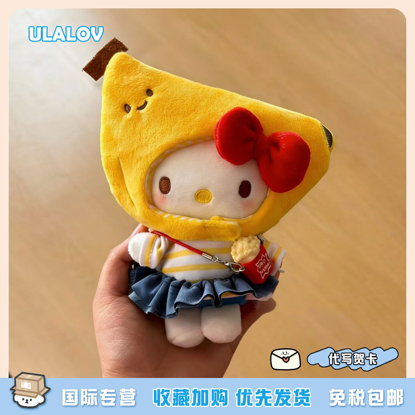 日本ULALOV 可爱香蕉甜筒kitty毛绒包包挂件软萌钥匙扣玩偶礼物女