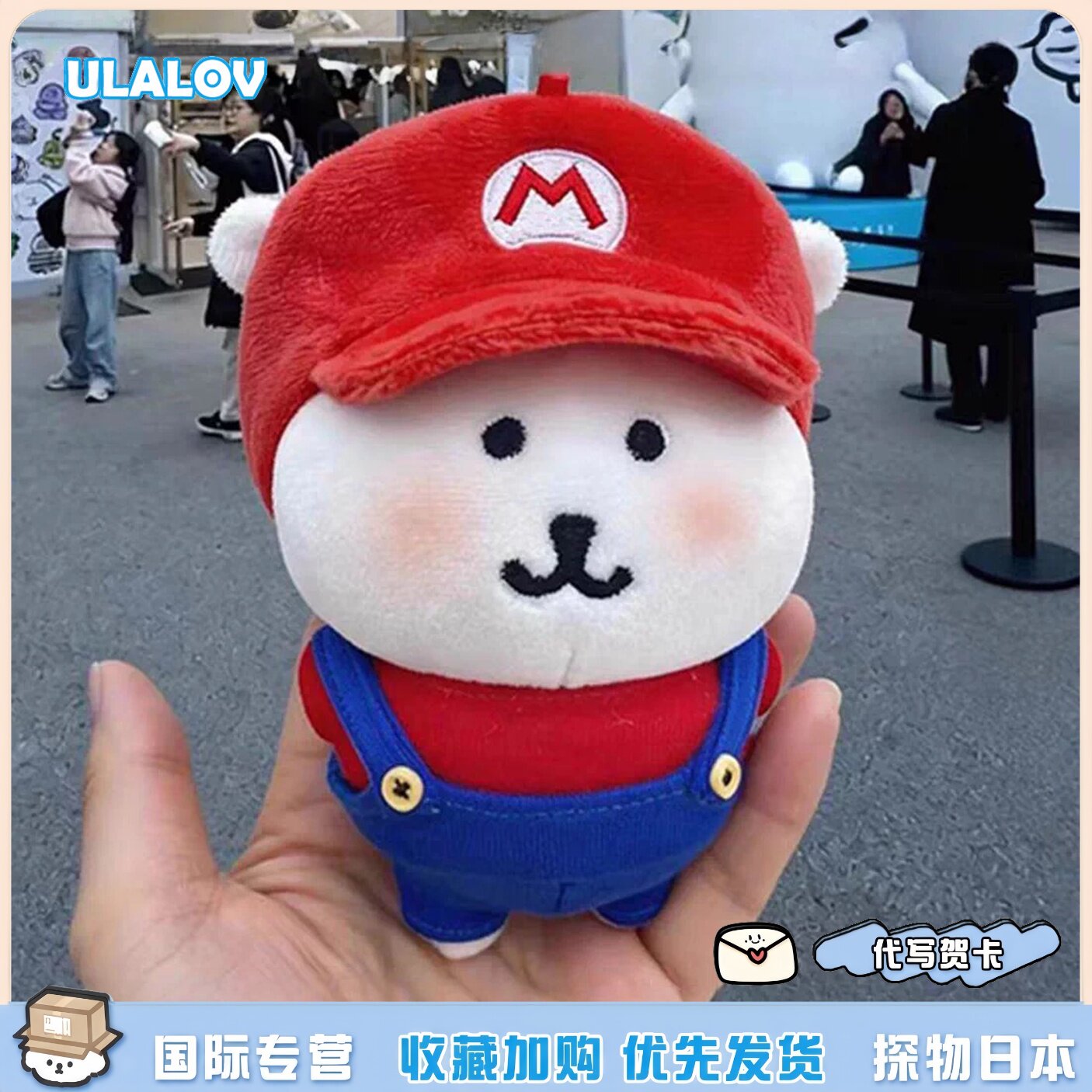 日本ULALOV正版马里奥自嘲熊毛绒公仔自嘲熊玩偶包包挂件生日礼物