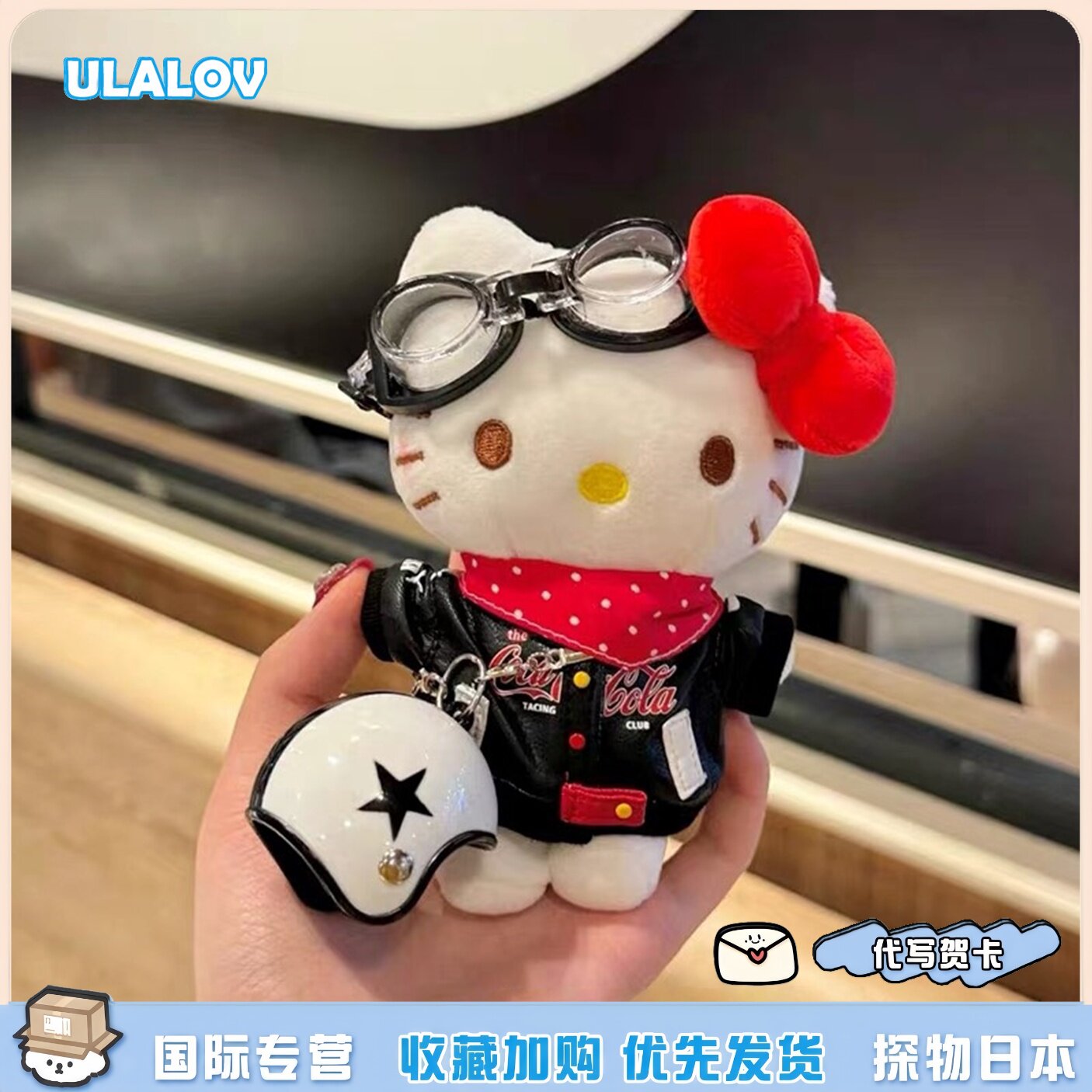 日本ULALOV红黑色机车风Kitty毛绒包挂件哈喽KT头盔公仔玩偶礼物