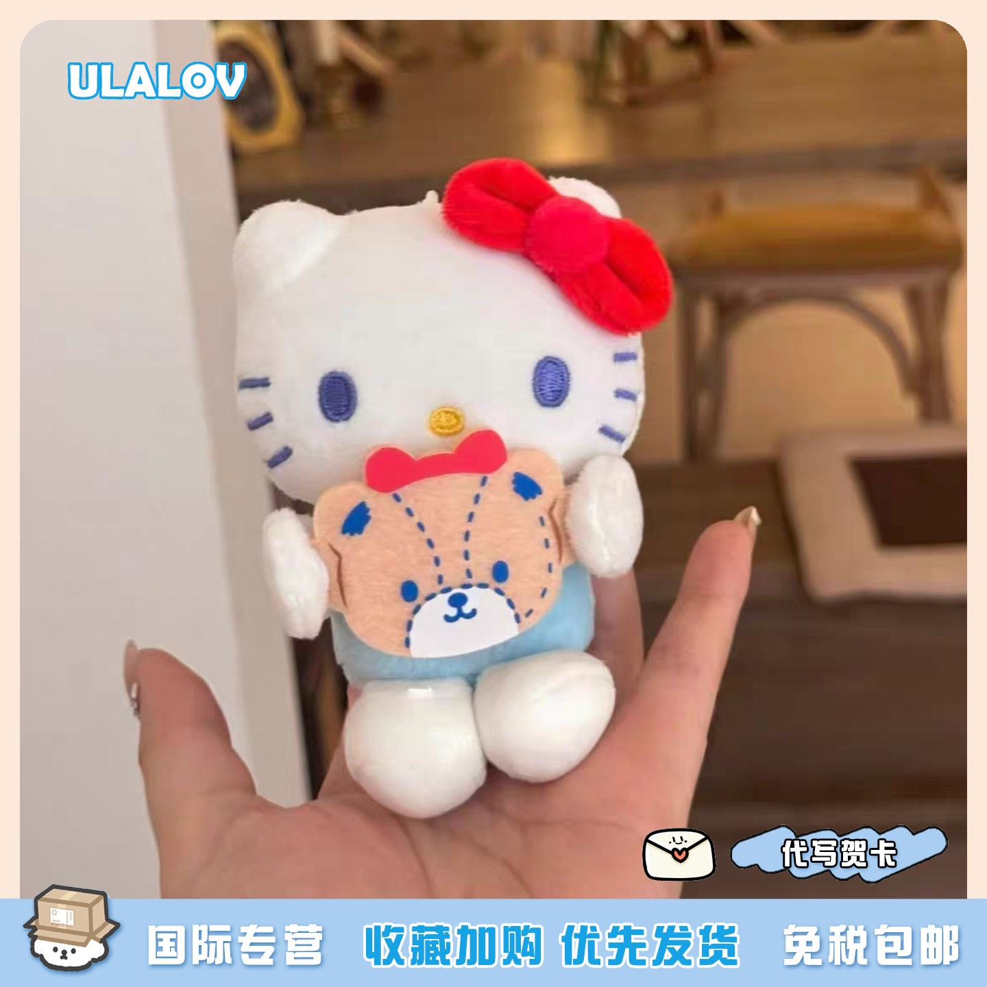 日本ULALOV 限定哈喽Kitty抱小熊夹子毛绒玩偶公仔包包挂件送礼物