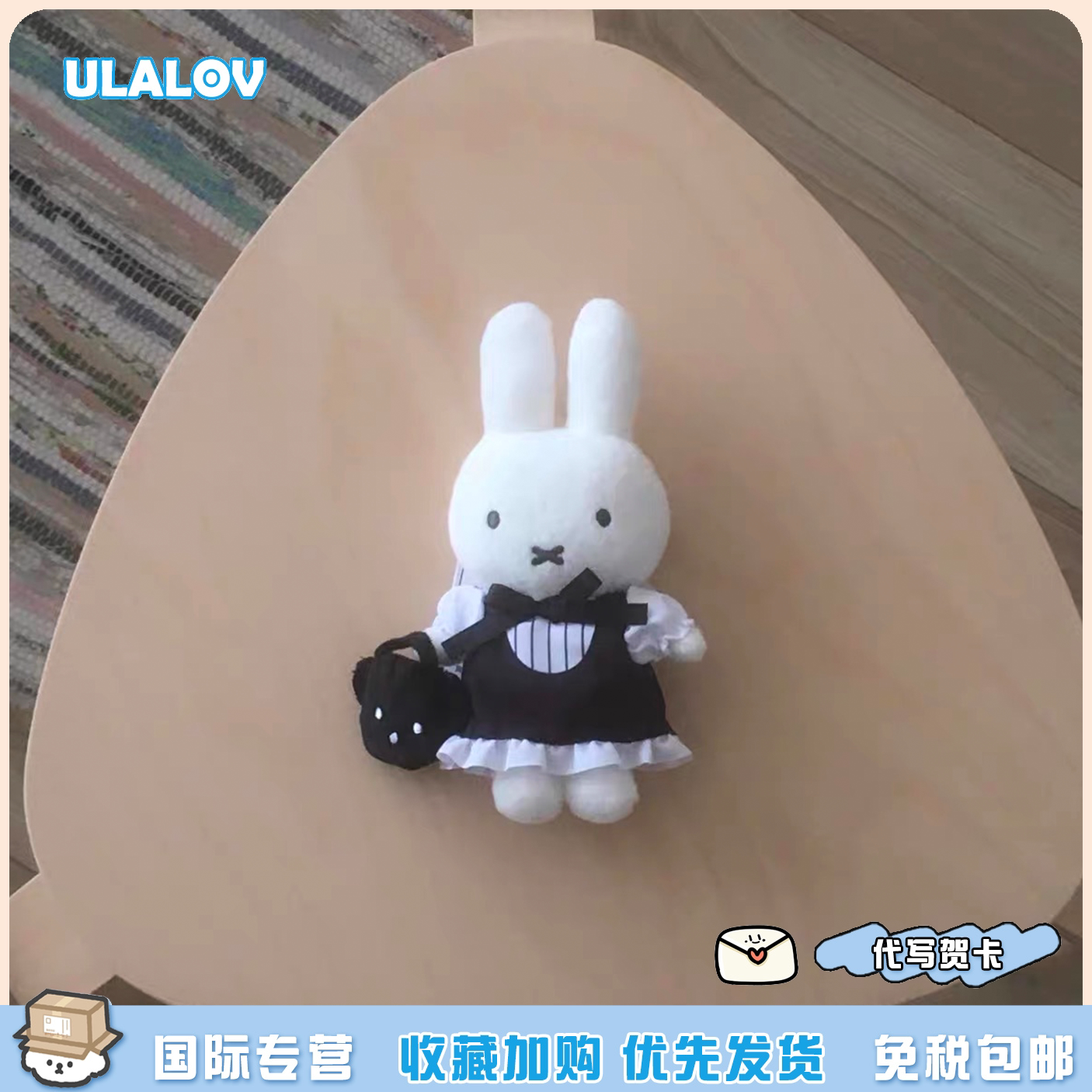 日本ULALOV店原宿女仆miffy米菲兔 黑色裙子毛绒公仔玩偶包包挂件