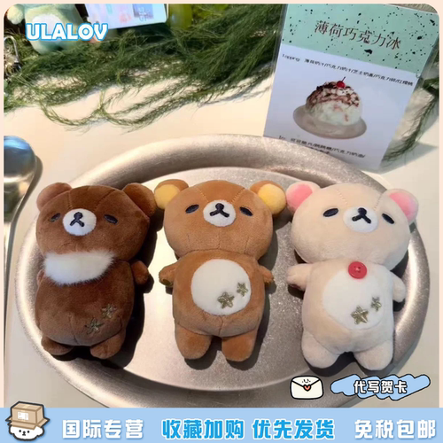 日本ULALOV轻松熊睡梦熊系列毛绒公仔包挂件钥匙扣挂饰生日礼物