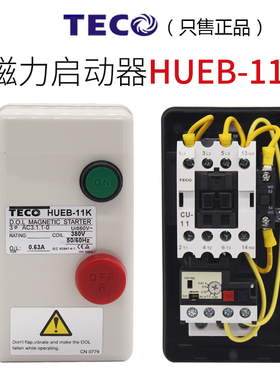 正品台安TECO磁力启动器HUEB-11K 5.5kw 380v 东元两位开关按钮盒