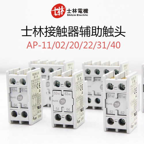 台湾士林交流接触器辅助触头组AP-11/22两开两闭1a1b触头开关正品