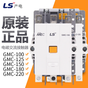 150A 125A 100 正品 220A电磁交直流接触器 LS产电接触器GMC 180A