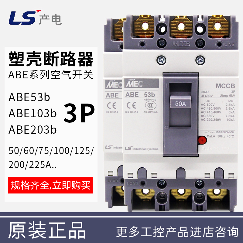 原装正品ls产电塑壳断路器ABE53 103 203 403 603 803b空气开关3p