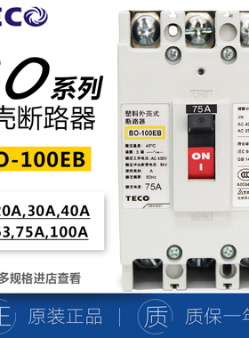 原装正品台安塑壳式断路器BO100-EB 3P100A空气开关 低压断路器