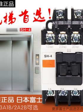 原装富士接触器SH-4 AC110V 2A2B/3A1B/4A电梯专用中间继电器正品