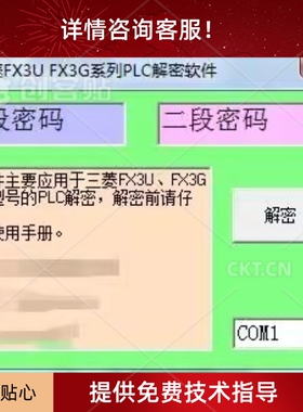 三菱PLC解密FX0/FX0S/FX1N/FX1S/FX2N/FX2NC/FX3U/FX3G/FX3GA