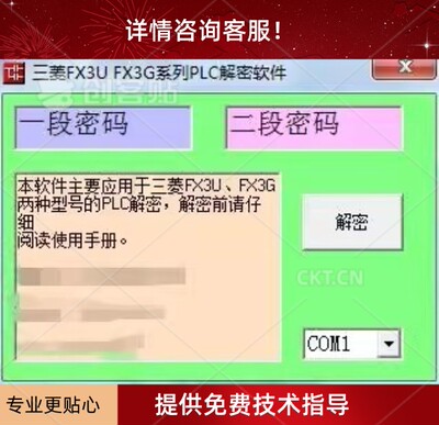 三菱解密解密软件FX3UFX1NFX3G