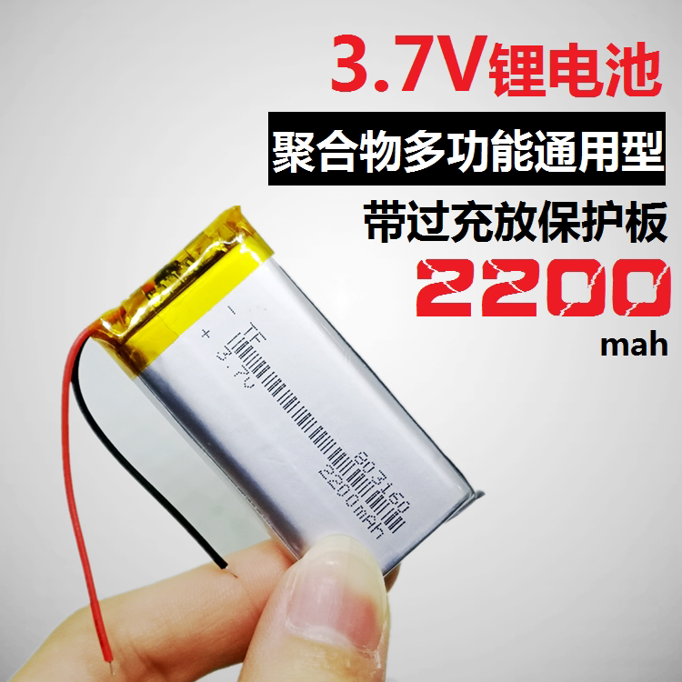 803160蓝牙音响箱3.7V聚合物锂电池803060通用早教故事机5V可充电