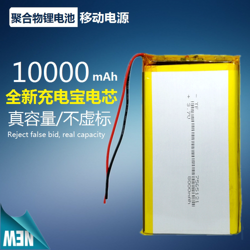 10000mAh毫安7565121大容量3.7V电芯7566121聚合物锂电池126090