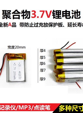 行车记录仪锂电池402030任e行EX4充电蓝牙键盘3.7V聚合物MP3通用