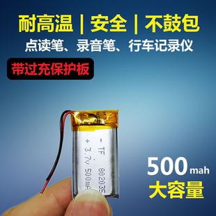 802035导航仪3.7V聚合物锂电池500mah可充电点读笔通用行车记录仪