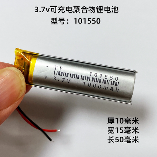 挂脖蓝牙耳机美容仪补水仪电池