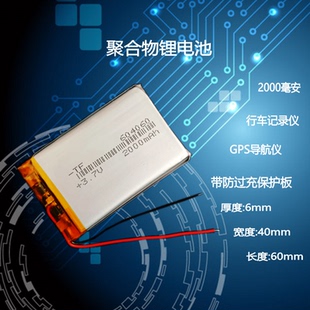 604060导航仪行车记录仪定位器通用3.7v聚合物锂电池通用可充电5V