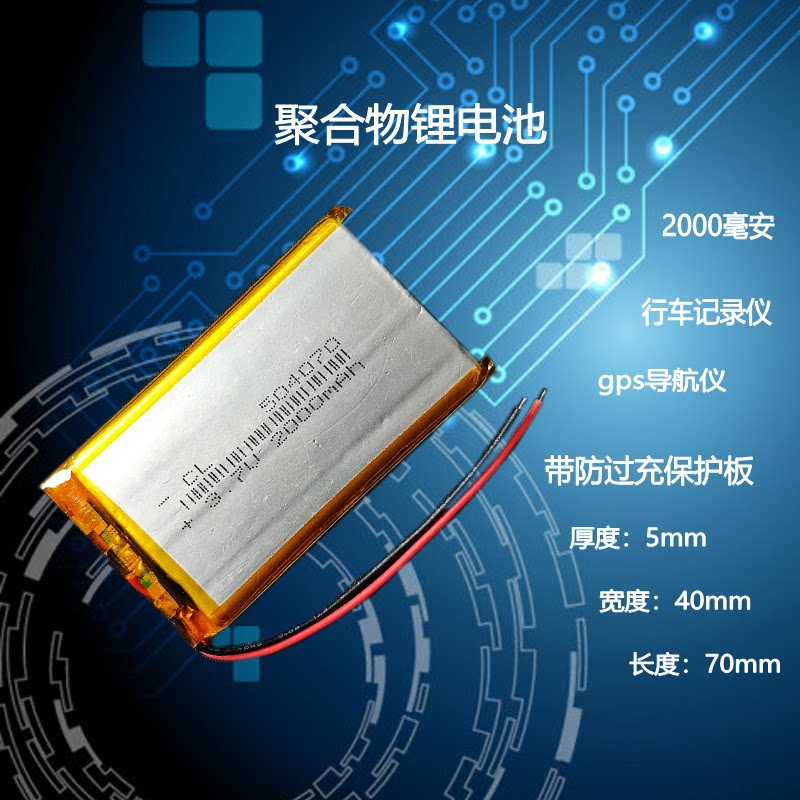 美容补水按摩仪电池3.7v