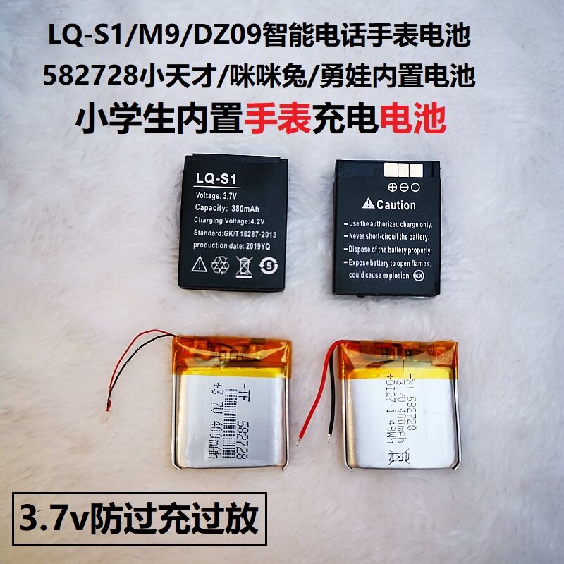 小学生电话手表内置电池3.7v儿童智能定位手机可充电小天才通用型