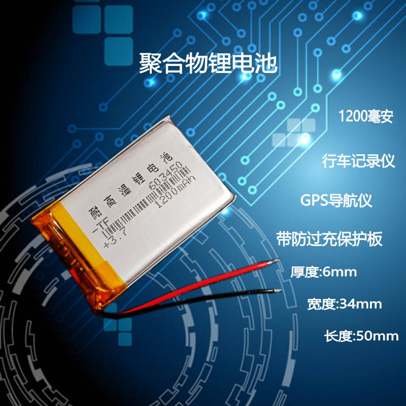 行车记录仪灭蚊灯蓝牙音箱电池