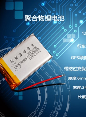 3.7V聚合物锂电池603450可充电行车记录仪灭蚊灯蓝牙音箱内置通用