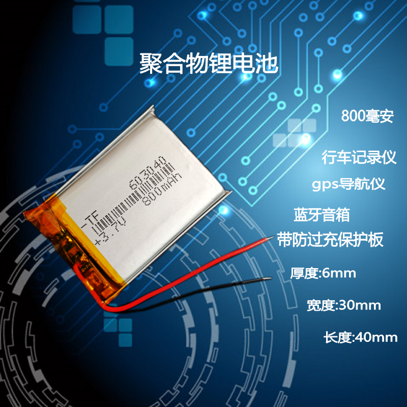 小钢炮音响3.7v锂电池603040无线耳机鼠标行车记录仪内置大容量5v