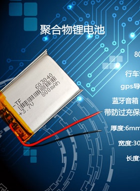 小钢炮音响3.7v锂电池603040无线耳机鼠标行车记录仪内置大容量5v