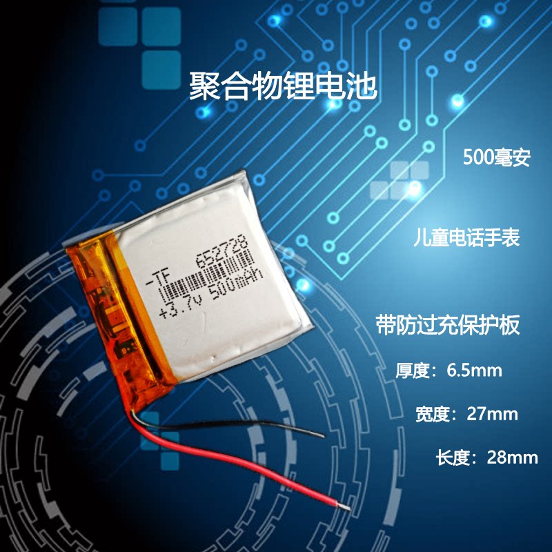 咪咪兔小霸王艾蔻电话手表电池652728聚合物锂电池3.8V通用可充电