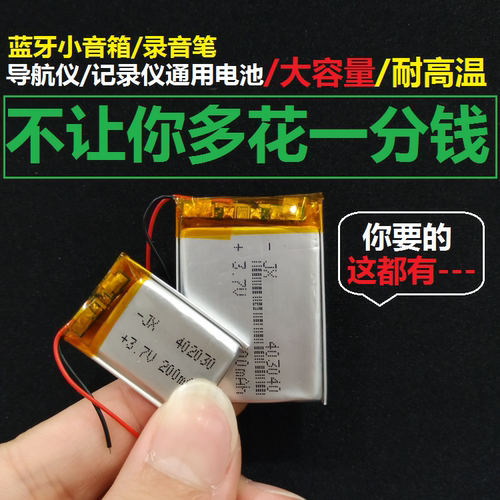 3.7v行车记录仪内置大容量电池GPS导航仪通用锂电芯耐高温可充电