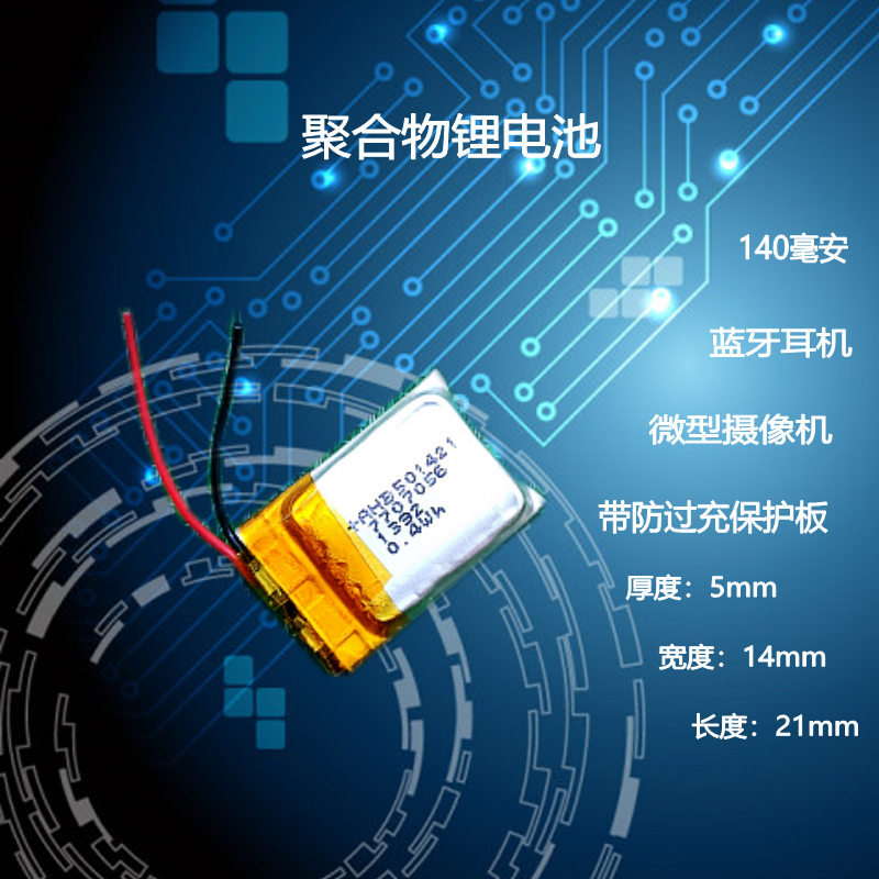 501421蓝牙耳机电池3.7V充电锂电芯通用501520智能手环穿戴设