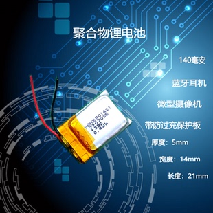 501421蓝牙耳机电池3.7V充电锂电芯通用501520智能手环穿戴设备5V