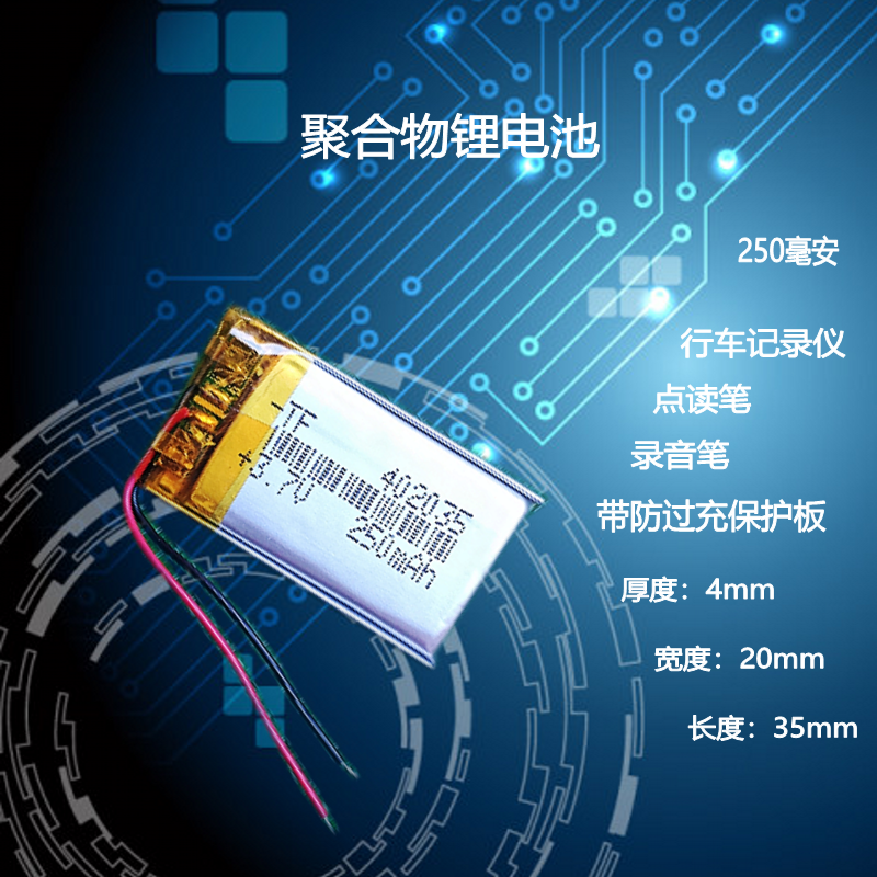 九目hs100行车记录仪充电电池