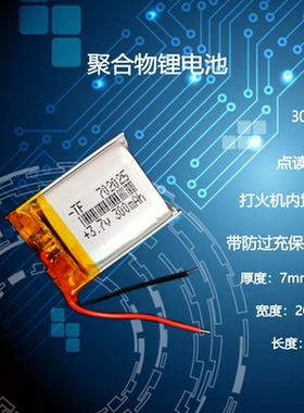 702025聚合物锂电池点读笔打火机内置3.7v充电电芯智能穿戴通用5V