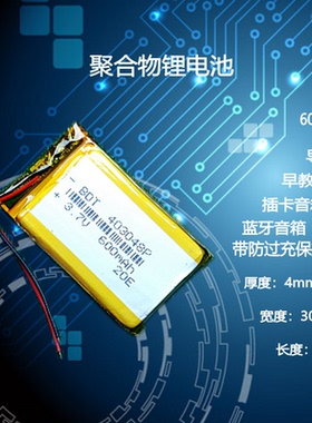 3.7v行车记录仪内置可充电电池403048导航仪适用聚合物锂电芯4.2v