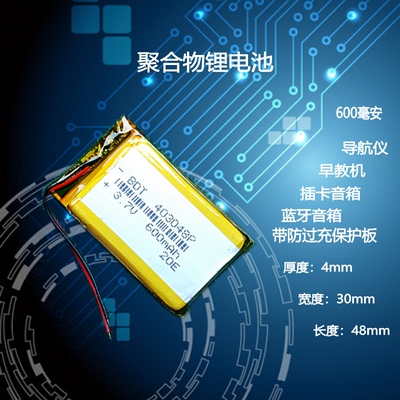 导航仪行车记录仪通用电池
