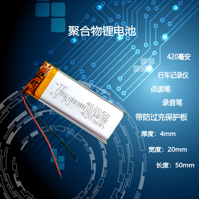 402050通用蓝魔V3台电X19内置充电电池X19HD行车记录仪MP3录音笔