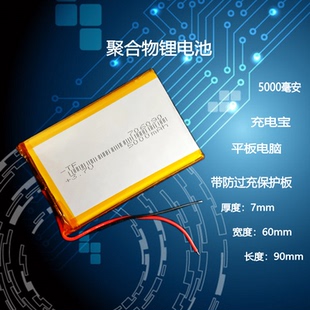 3.7V聚合物锂电池大容量706090内置电芯DIY组装5000mah毫安通用