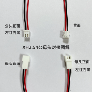 公母对接插头带线XH2.54/PH2.0/MX1.25/GH1.25/SM1.0端子插件套装