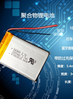 543450凌度HS900行车记录仪通用3.7V聚合物锂电池MP3大容量可充电