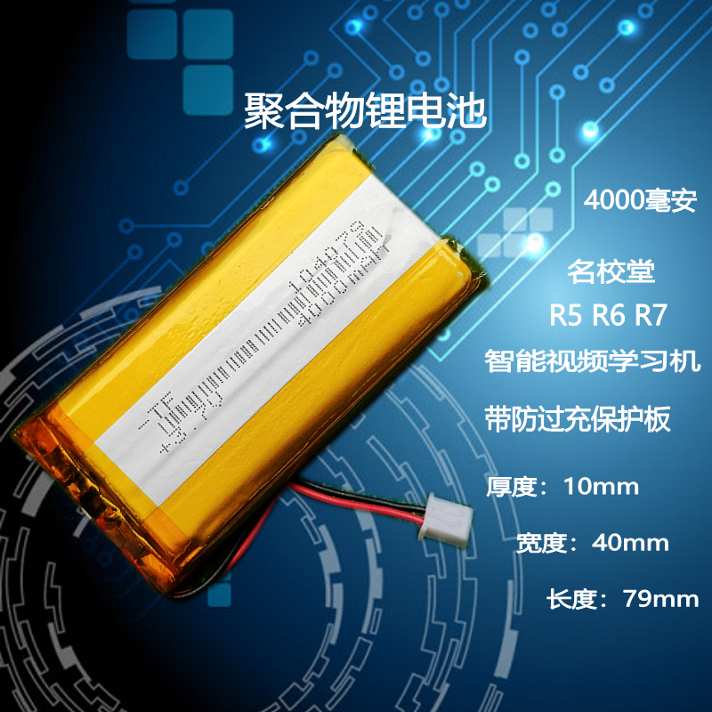 儿童智能视频学习机104079早教故事机名校堂R5 R6 R7 3.7v锂电池
